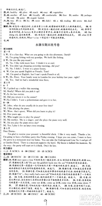 2021孟建平系列丛书各地期末试卷精选英语七年级下册W外研版答案 2021孟建平系列丛书各地期末试卷精选英语七年级下册W外研版答案