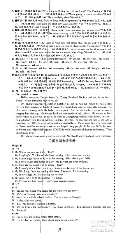 2021孟建平系列丛书各地期末试卷精选英语七年级下册W外研版答案