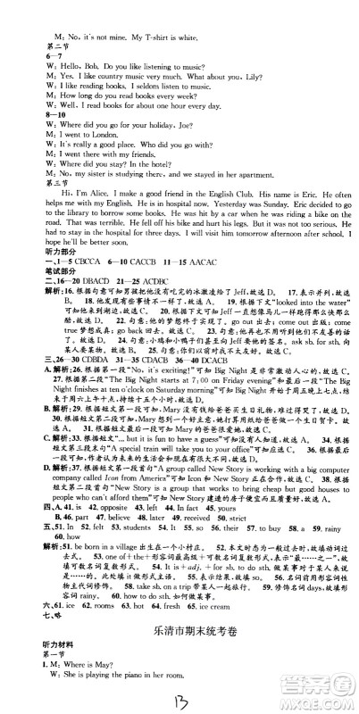 2021孟建平系列丛书各地期末试卷精选英语七年级下册W外研版答案