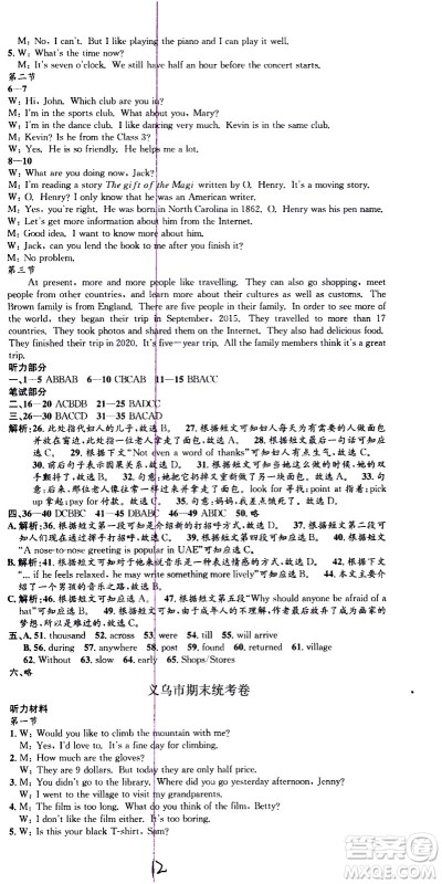 2021孟建平系列丛书各地期末试卷精选英语七年级下册W外研版答案