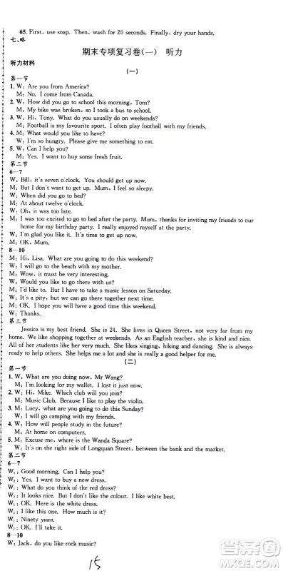 2021孟建平系列丛书各地期末试卷精选英语七年级下册W外研版答案 2021孟建平系列丛书各地期末试卷精选英语七年级下册W外研版答案