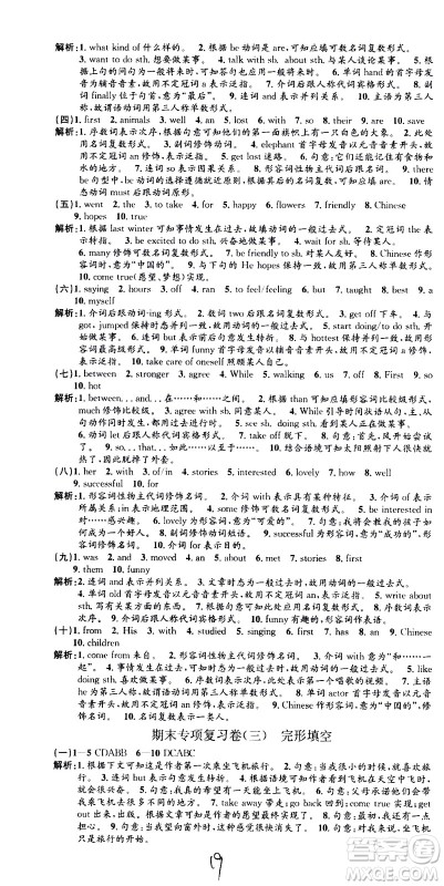 2021孟建平系列丛书各地期末试卷精选英语七年级下册W外研版答案