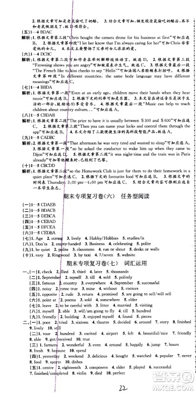 2021孟建平系列丛书各地期末试卷精选英语七年级下册W外研版答案