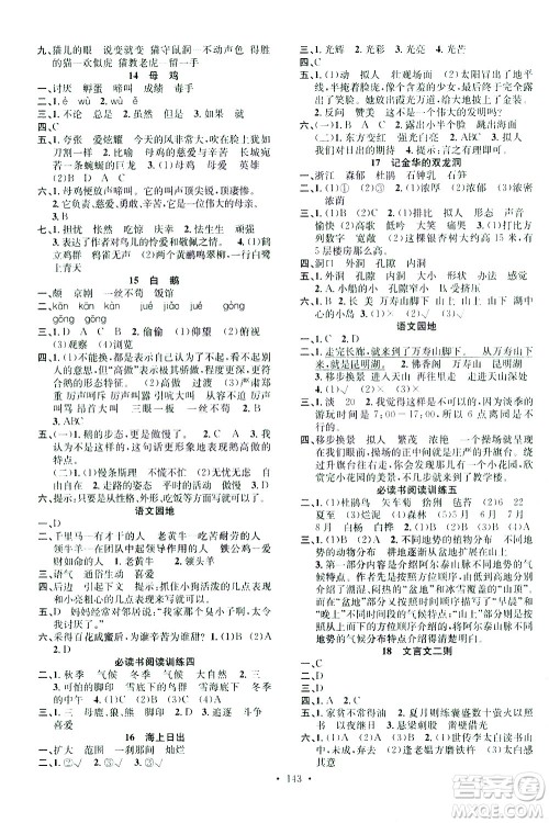 广东经济出版社2021名校课堂语文四年级下册人教版答案