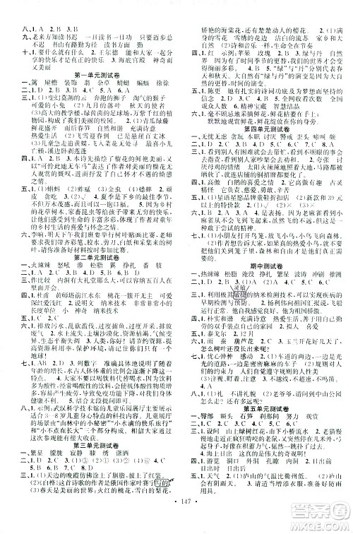 广东经济出版社2021名校课堂语文四年级下册人教版答案