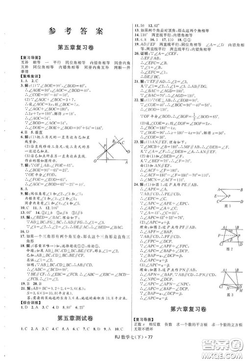 黑龙江少年儿童出版社2021创新与探究测试卷七年级数学下册人教版答案