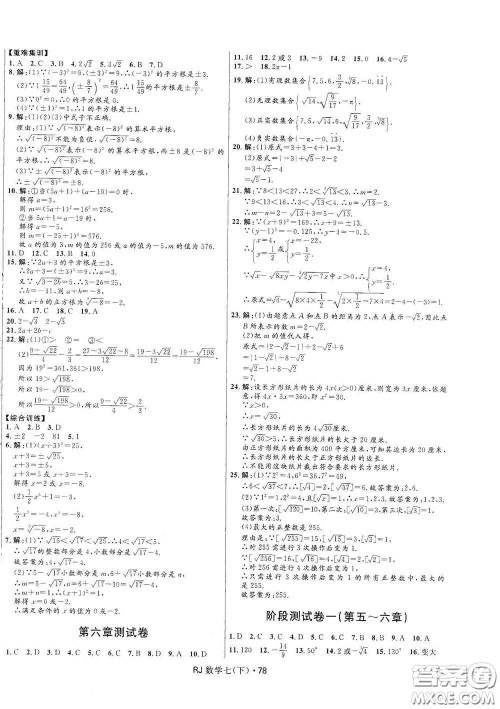 黑龙江少年儿童出版社2021创新与探究测试卷七年级数学下册人教版答案