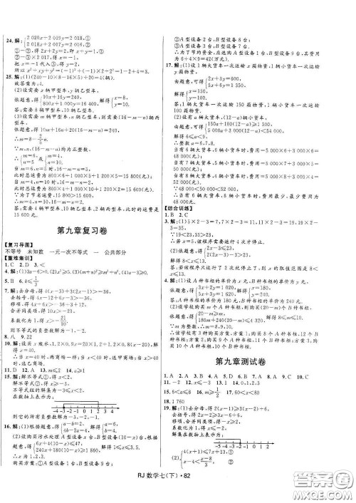 黑龙江少年儿童出版社2021创新与探究测试卷七年级数学下册人教版答案