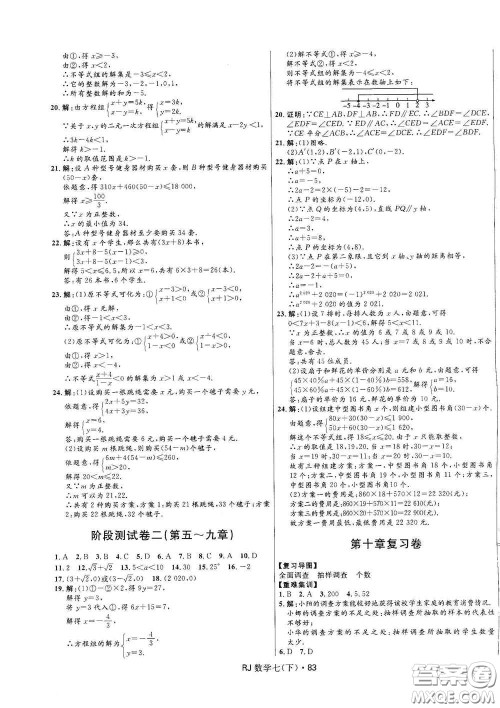 黑龙江少年儿童出版社2021创新与探究测试卷七年级数学下册人教版答案