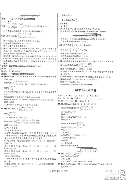 黑龙江少年儿童出版社2021创新与探究测试卷七年级数学下册人教版答案