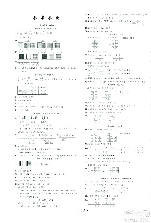 广东经济出版社2021名校课堂数学四年级下册BSD北师大版答案