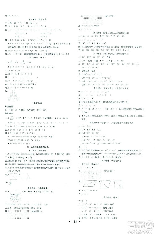 广东经济出版社2021名校课堂数学四年级下册BSD北师大版答案