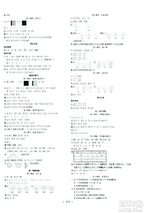 广东经济出版社2021名校课堂数学四年级下册BSD北师大版答案