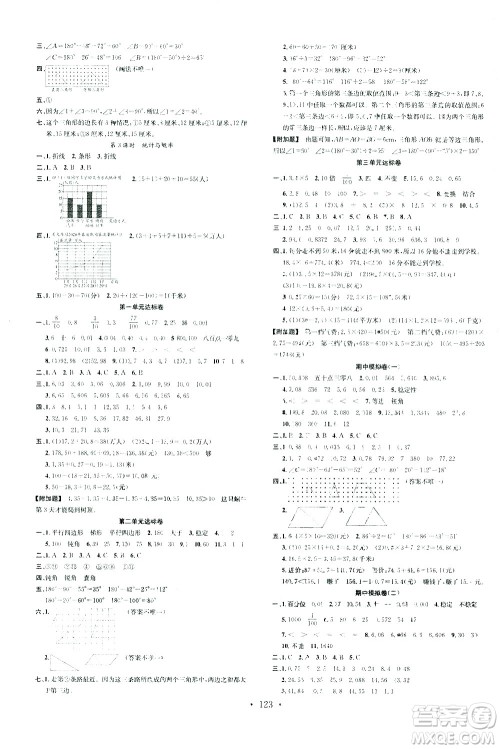 广东经济出版社2021名校课堂数学四年级下册BSD北师大版答案