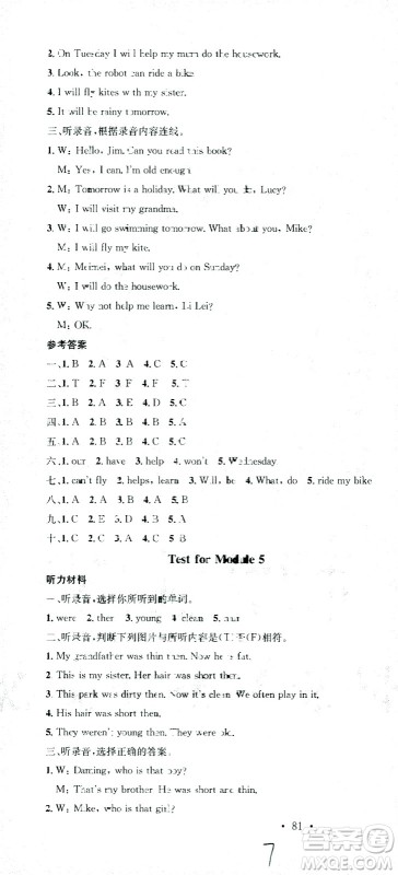 广东经济出版社2021名校课堂英语四年级下册WY外研版答案