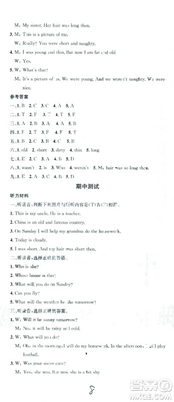 广东经济出版社2021名校课堂英语四年级下册WY外研版答案
