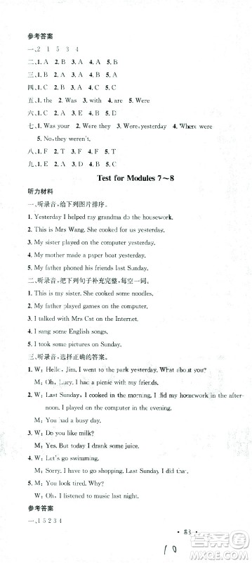 广东经济出版社2021名校课堂英语四年级下册WY外研版答案