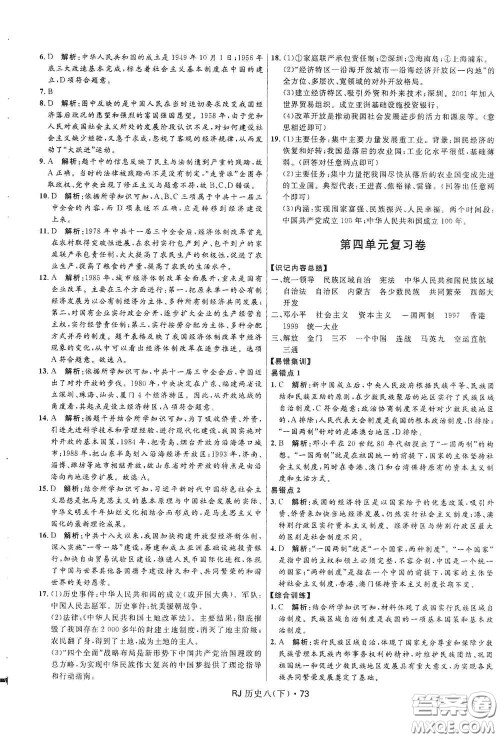 黑龙江少年儿童出版社2021创新与探究测试卷八年级历史下册人教版答案