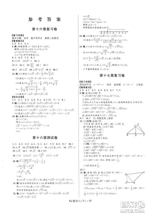 黑龙江少年儿童出版社2021创新与探究测试卷八年级数学下册人教版答案