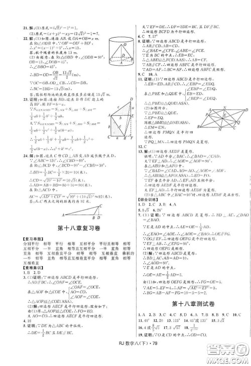 黑龙江少年儿童出版社2021创新与探究测试卷八年级数学下册人教版答案