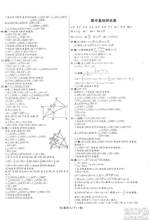 黑龙江少年儿童出版社2021创新与探究测试卷八年级数学下册人教版答案