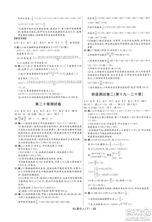 黑龙江少年儿童出版社2021创新与探究测试卷八年级数学下册人教版答案