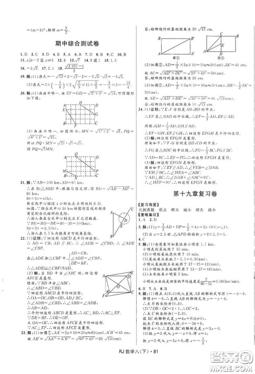 黑龙江少年儿童出版社2021创新与探究测试卷八年级数学下册人教版答案