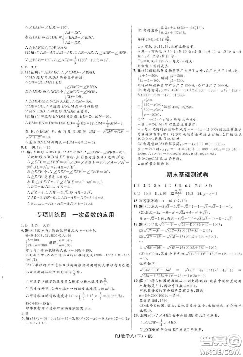 黑龙江少年儿童出版社2021创新与探究测试卷八年级数学下册人教版答案