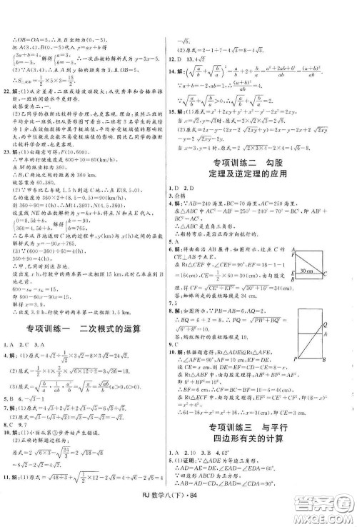 黑龙江少年儿童出版社2021创新与探究测试卷八年级数学下册人教版答案