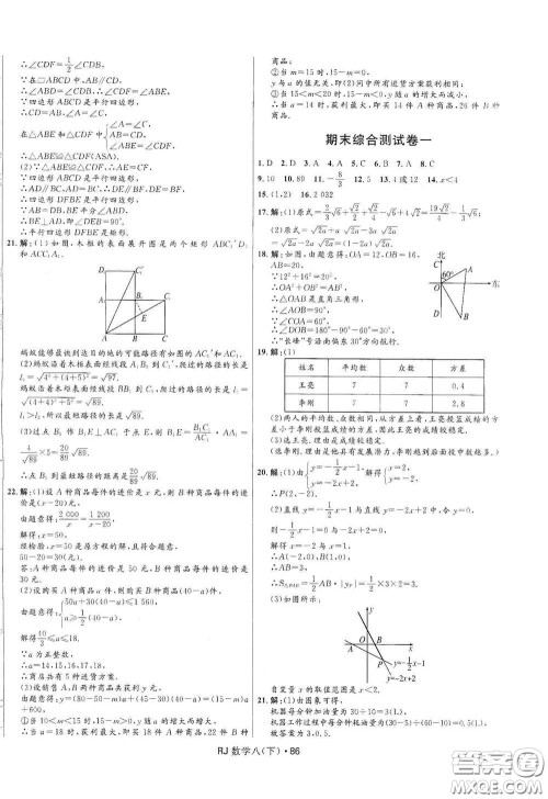 黑龙江少年儿童出版社2021创新与探究测试卷八年级数学下册人教版答案