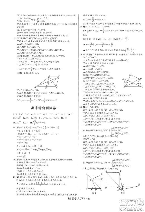 黑龙江少年儿童出版社2021创新与探究测试卷八年级数学下册人教版答案