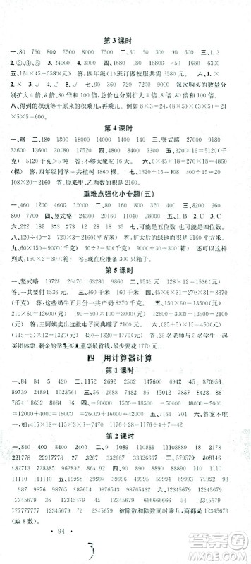 广东经济出版社2021名校课堂数学四年级下册SJ苏教版答案