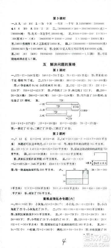 广东经济出版社2021名校课堂数学四年级下册SJ苏教版答案