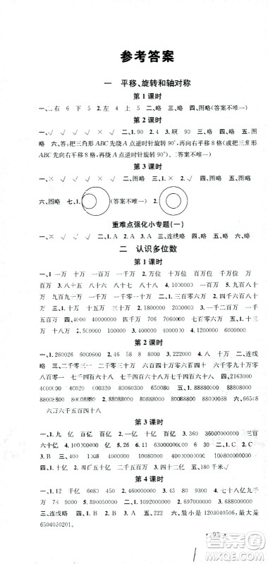 广东经济出版社2021名校课堂数学四年级下册SJ苏教版答案