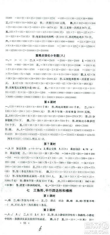 广东经济出版社2021名校课堂数学四年级下册SJ苏教版答案