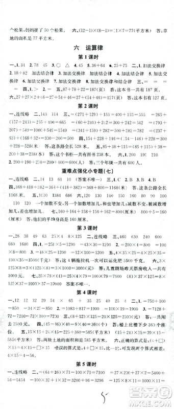 广东经济出版社2021名校课堂数学四年级下册SJ苏教版答案