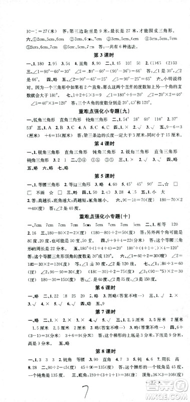 广东经济出版社2021名校课堂数学四年级下册SJ苏教版答案