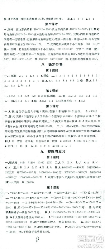 广东经济出版社2021名校课堂数学四年级下册SJ苏教版答案