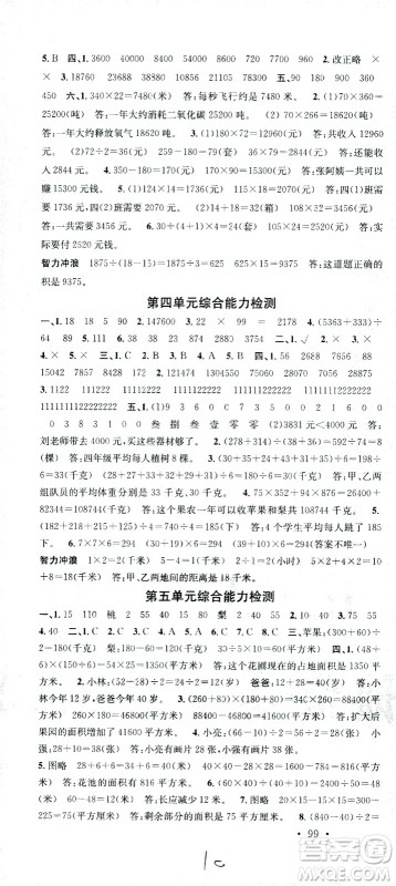 广东经济出版社2021名校课堂数学四年级下册SJ苏教版答案