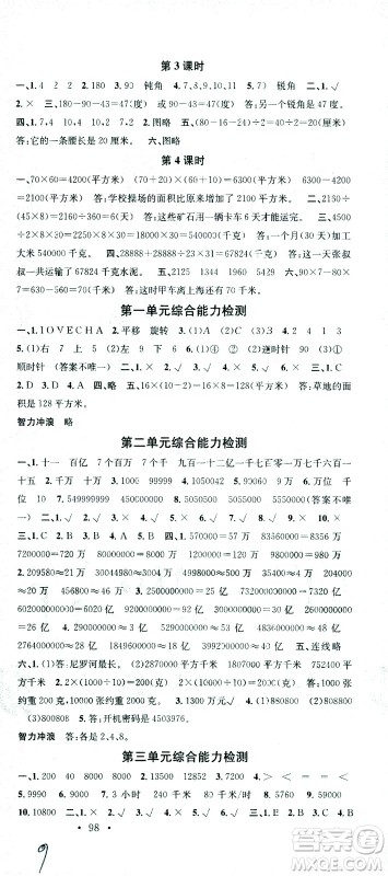 广东经济出版社2021名校课堂数学四年级下册SJ苏教版答案