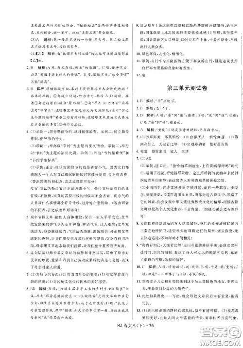 黑龙江少年儿童出版社2021创新与探究测试卷八年级语文下册人教版答案