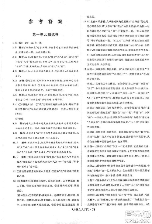 黑龙江少年儿童出版社2021创新与探究测试卷八年级语文下册人教版答案
