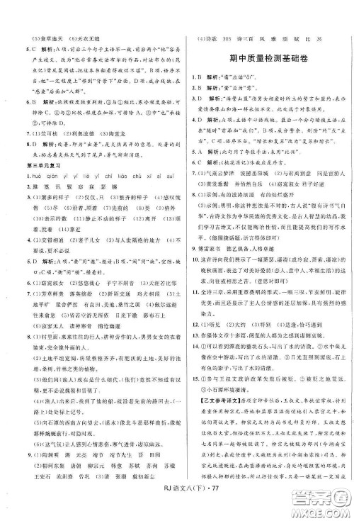 黑龙江少年儿童出版社2021创新与探究测试卷八年级语文下册人教版答案