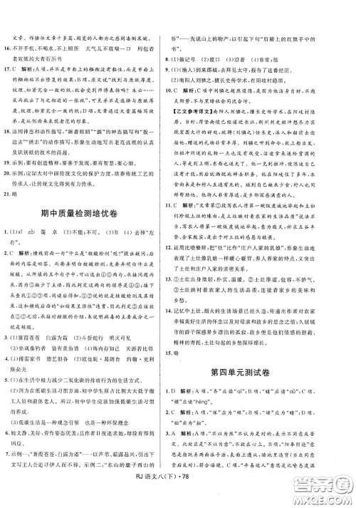 黑龙江少年儿童出版社2021创新与探究测试卷八年级语文下册人教版答案