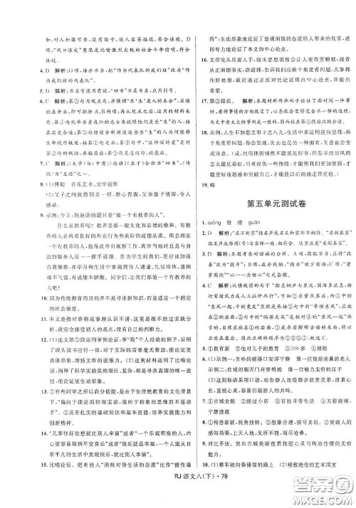 黑龙江少年儿童出版社2021创新与探究测试卷八年级语文下册人教版答案