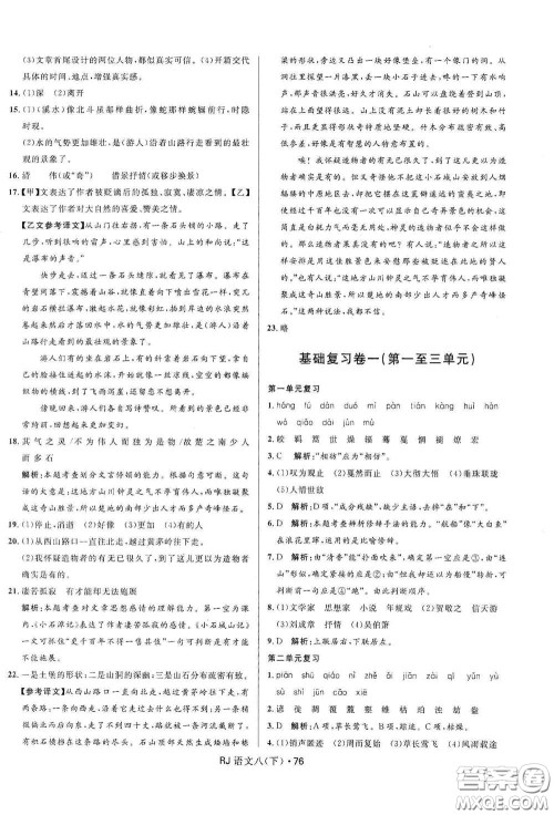 黑龙江少年儿童出版社2021创新与探究测试卷八年级语文下册人教版答案