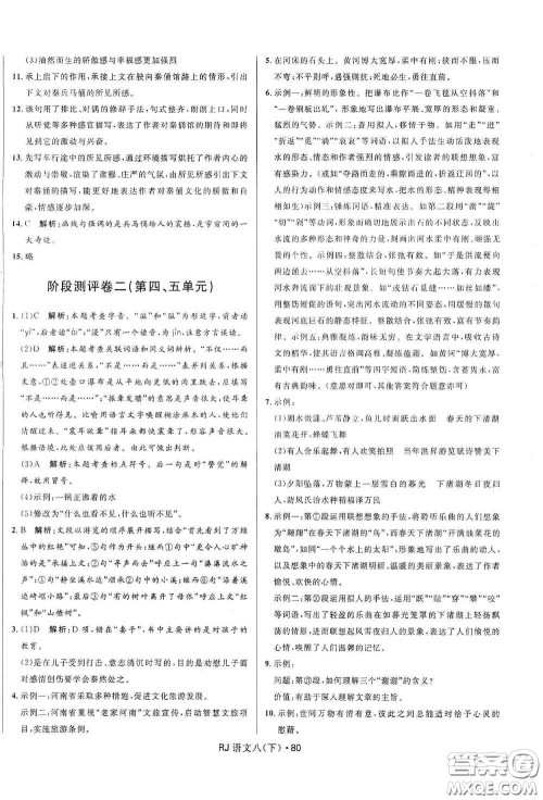 黑龙江少年儿童出版社2021创新与探究测试卷八年级语文下册人教版答案