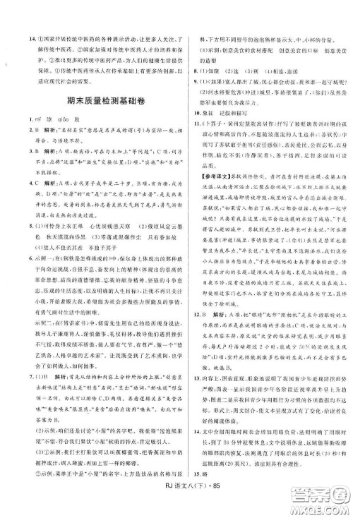 黑龙江少年儿童出版社2021创新与探究测试卷八年级语文下册人教版答案