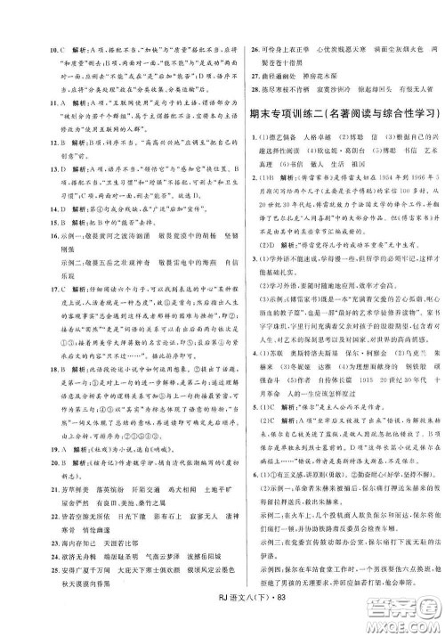 黑龙江少年儿童出版社2021创新与探究测试卷八年级语文下册人教版答案