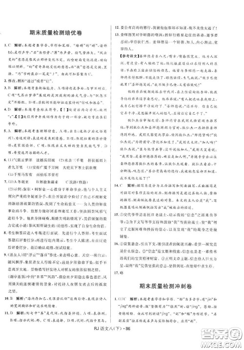 黑龙江少年儿童出版社2021创新与探究测试卷八年级语文下册人教版答案